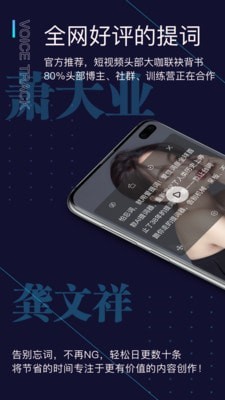 提词器爱提词(4)