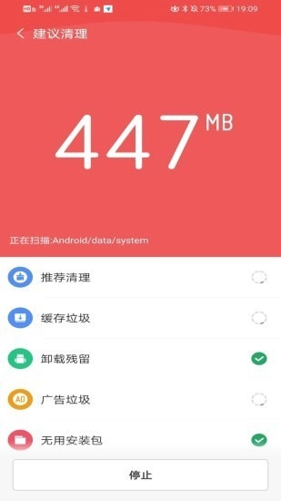 全能清理助手图3