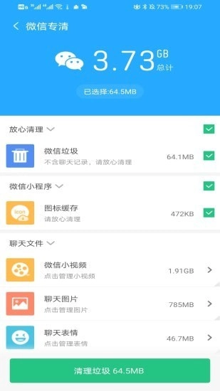 全能清理助手图2