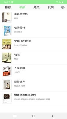 世界名著免费小说全集图2