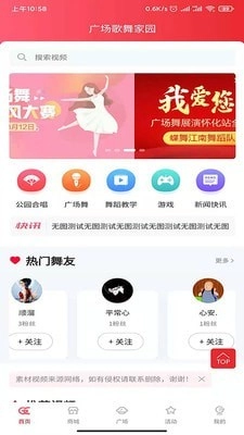 广场歌舞家园图1