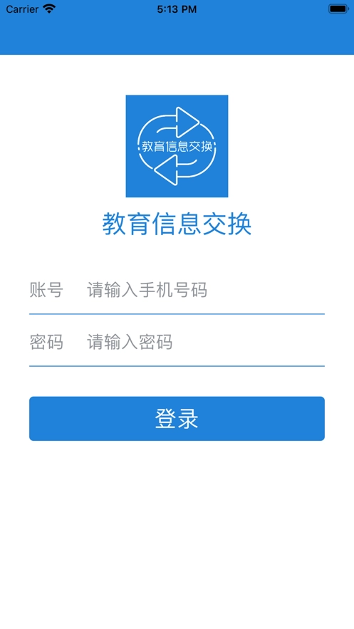 教育信息交換截圖2