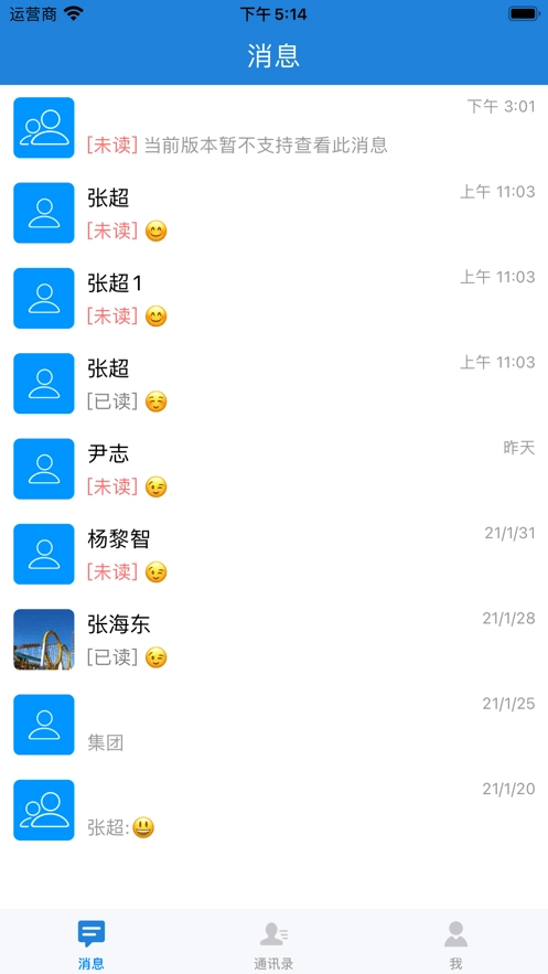 教育信息交換截圖3