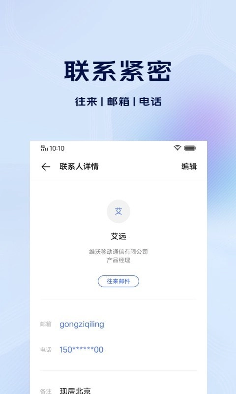 vivo电子邮件手机版图3