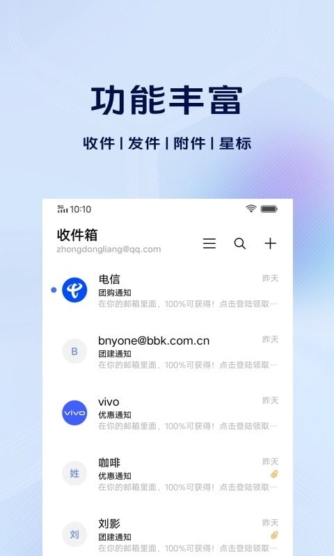vivo电子邮件手机版图4