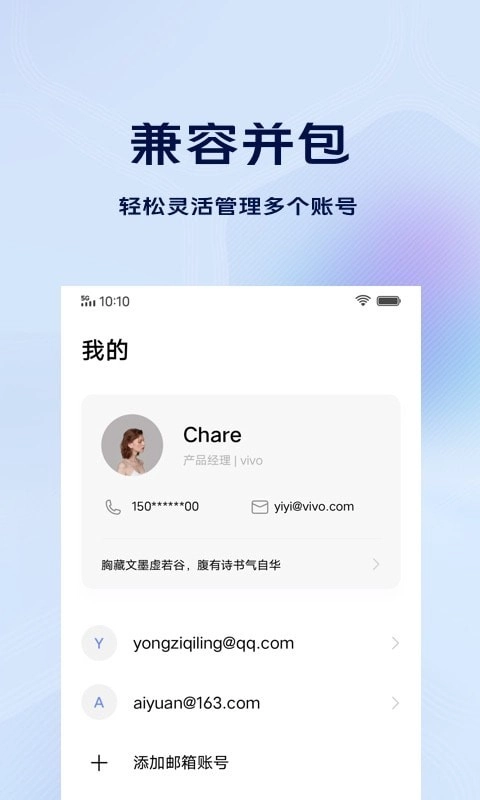 vivo电子邮件手机版图1