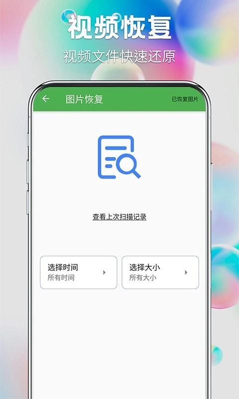 流年照片恢复图3