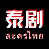 泰剧迷壁纸最新版