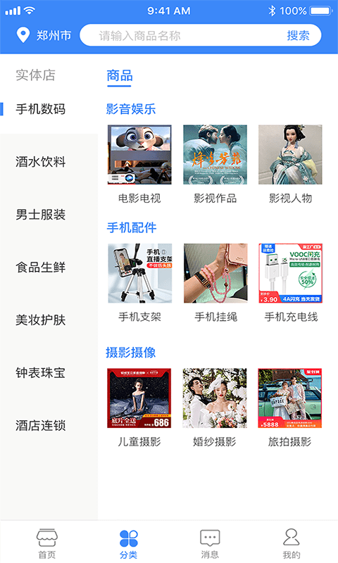 换易购最新版图3