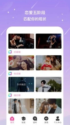 恋爱话术蜜语安卓官方版图4