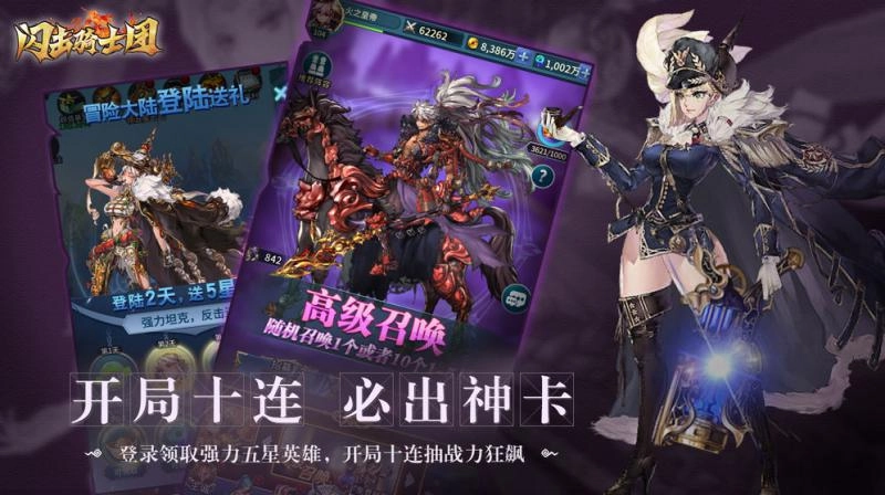 闪击骑士团中文版图2