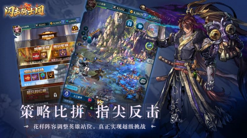 闪击骑士团中文版图1