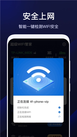 超级WiFi管家手机最新版图3