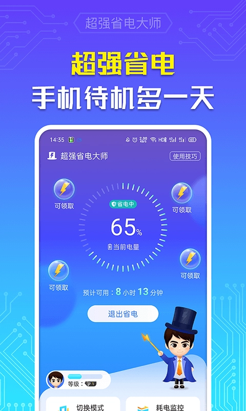 超强省电大师(4)