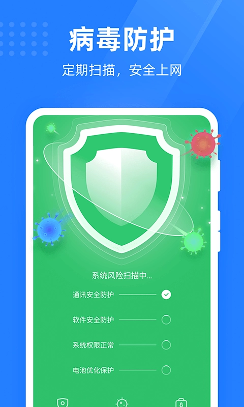 绿色手机管家图2