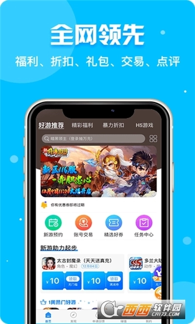 天蝎平台安卓直装版图3