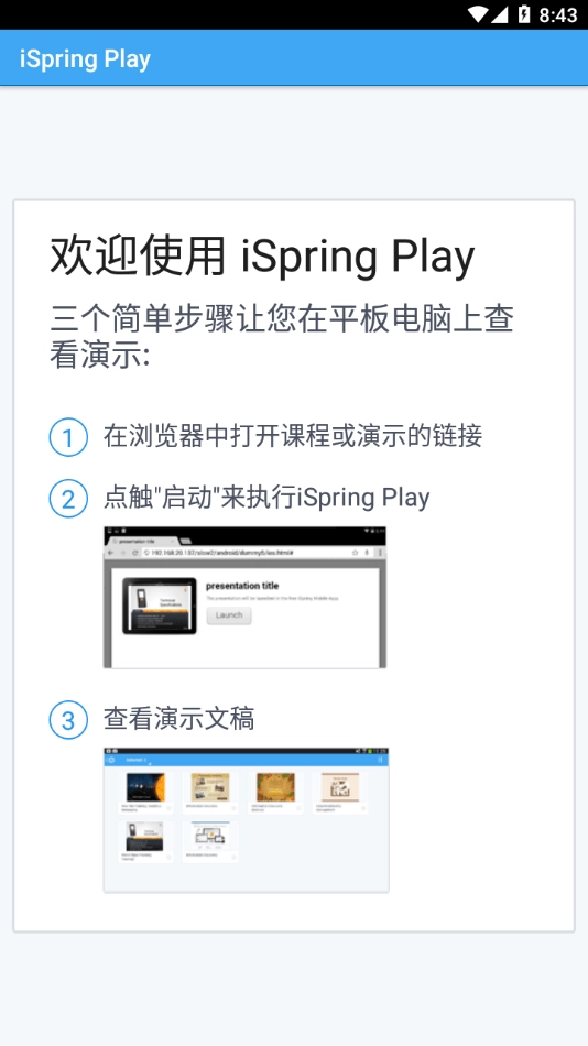 iSpring Play(1)