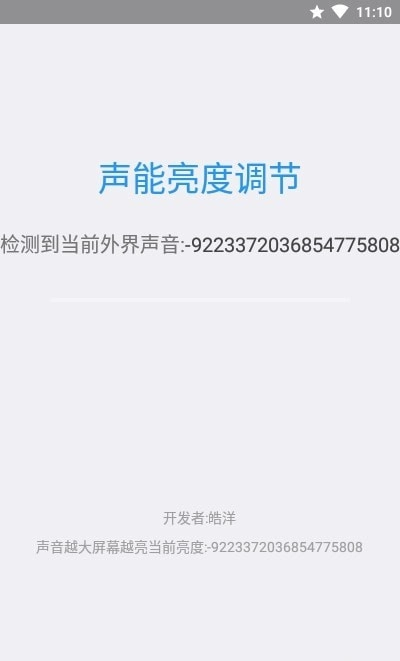 声能亮度调节安卓版图1