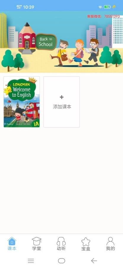 学童点读官方版图1