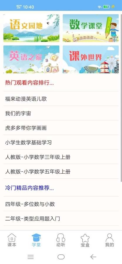 学童点读官方版图4