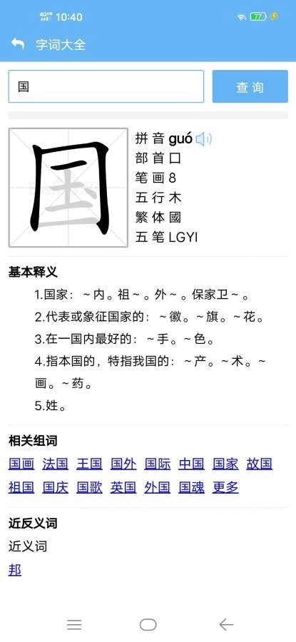学童点读官方版图2