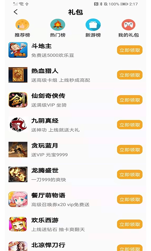 游易助手图1