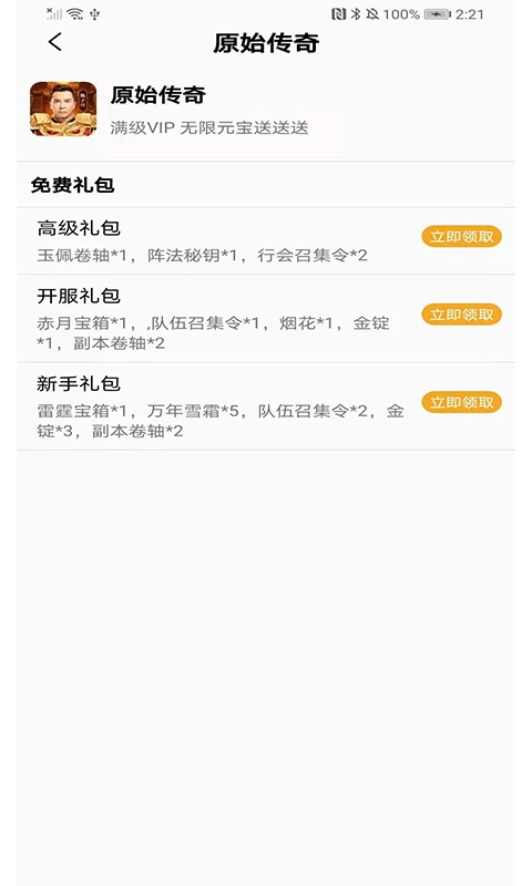 游易助手图4