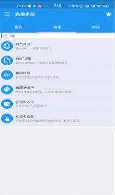 完美手册手机最新版图2