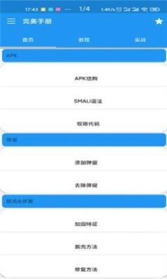完美手册手机最新版图3