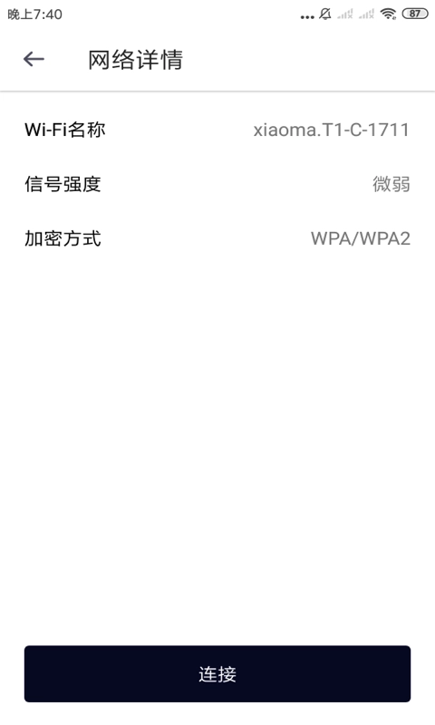 优优WiFi管家(1)