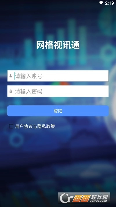 网格视讯通安卓直装版图1