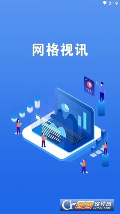 网格视讯通安卓直装版图3