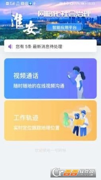 网格视讯通安卓直装版图2