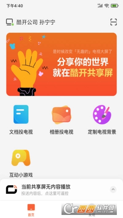 酷开共享屏安卓直装版图2