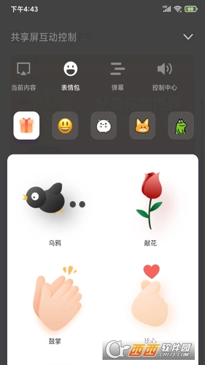 酷开共享屏安卓直装版图3