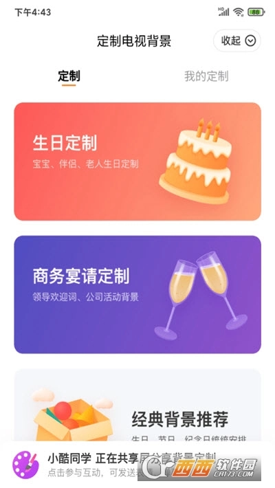 酷开共享屏安卓直装版图4