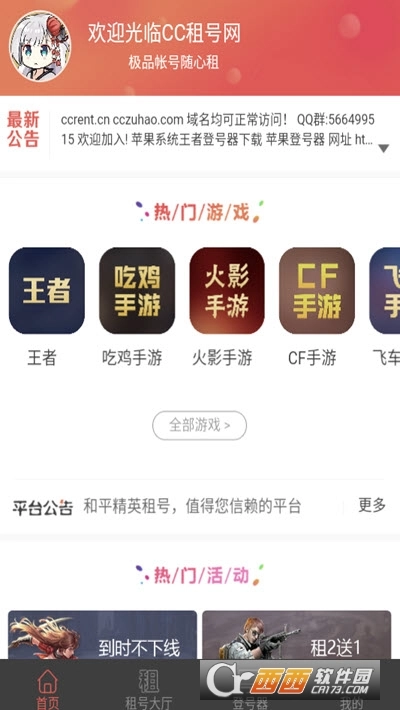 cc租号图3