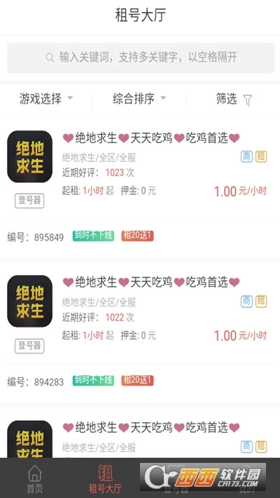 cc租号图2