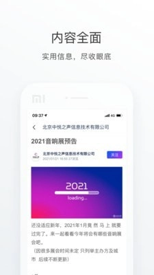 中乐之声无广告版图4