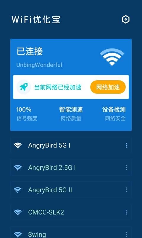 WiFi优化宝图1
