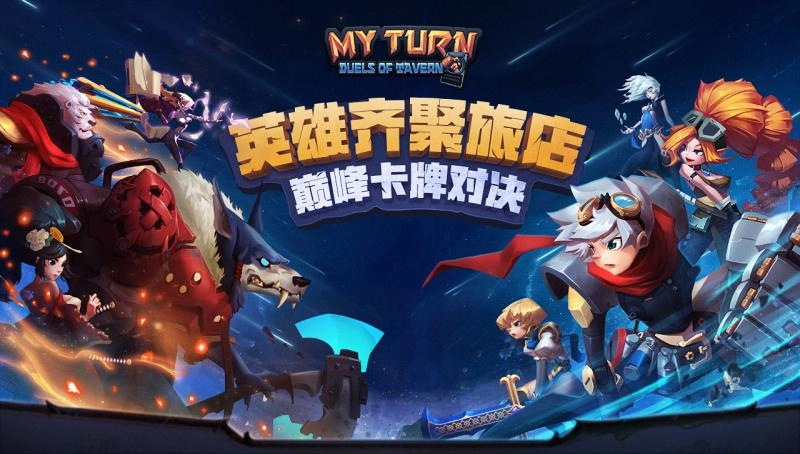 我的回合图1