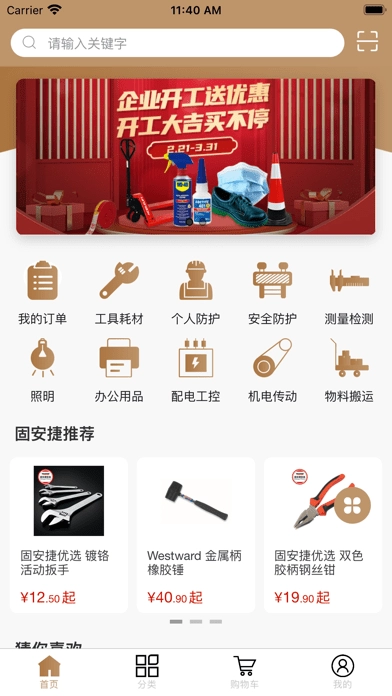 固安捷商城