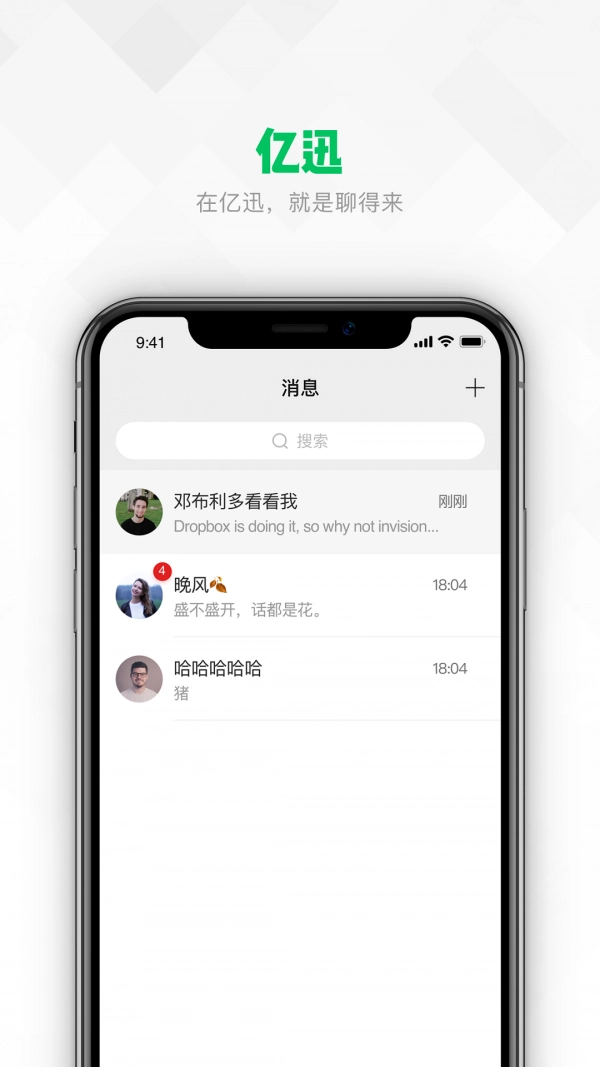 亿迅安卓官方版