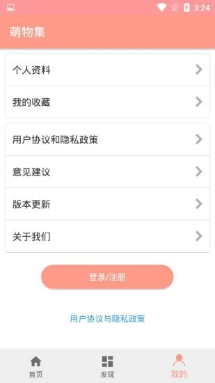 萌物集