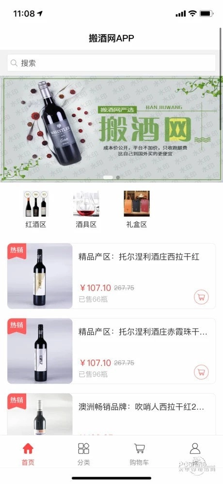 搬酒网图3