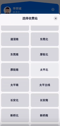 广东高速稽核手机最新版图2