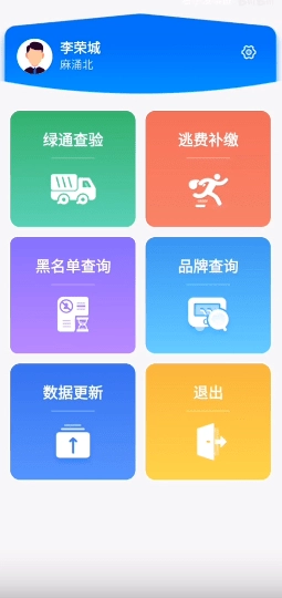 广东高速稽核手机最新版图5