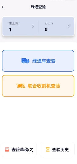 广东高速稽核手机最新版图1