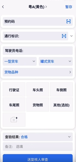 广东高速稽核手机最新版图4