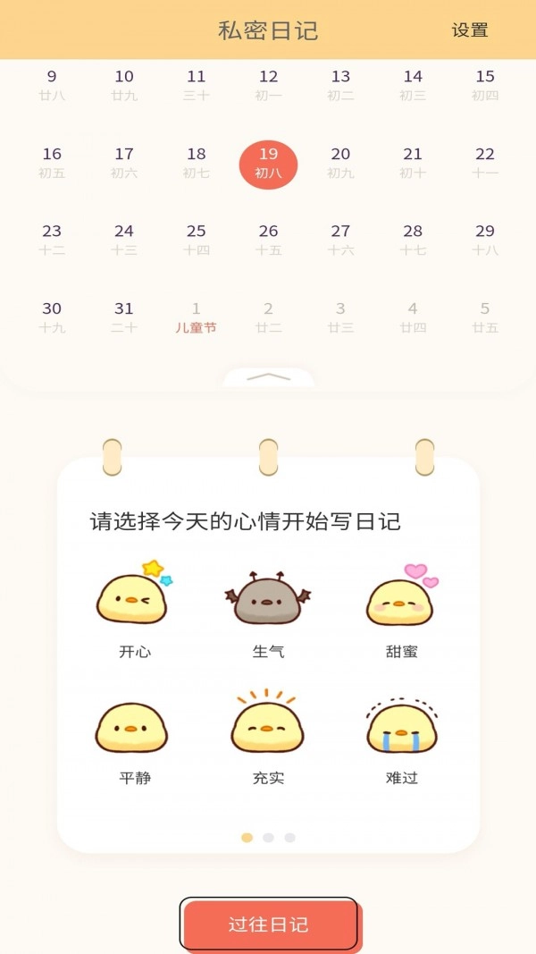 易记便签安卓直装版图2